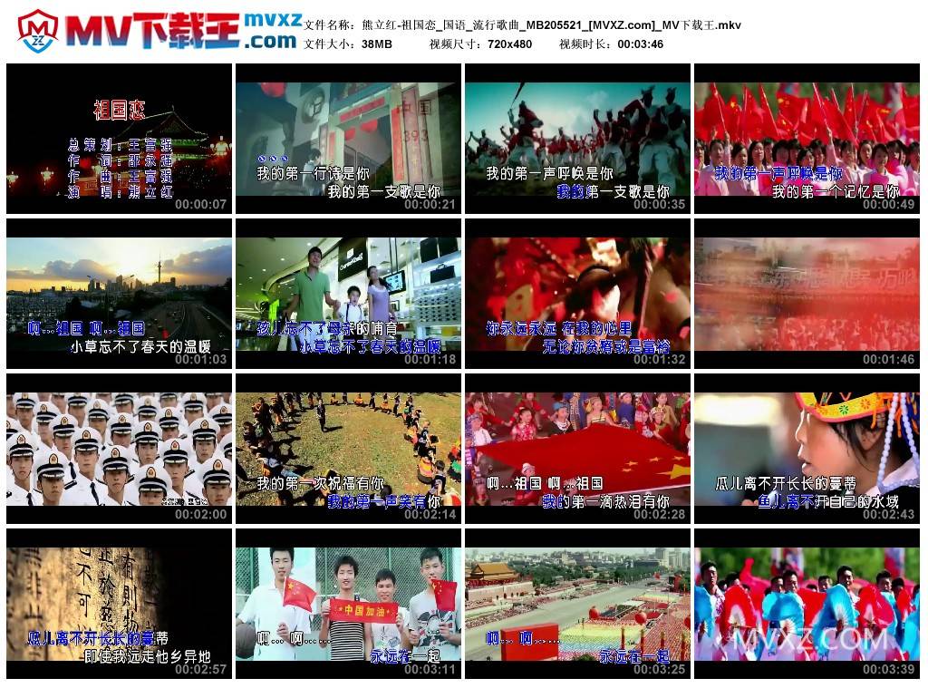 熊立红-祖国恋_国语_流行歌曲_MB205521